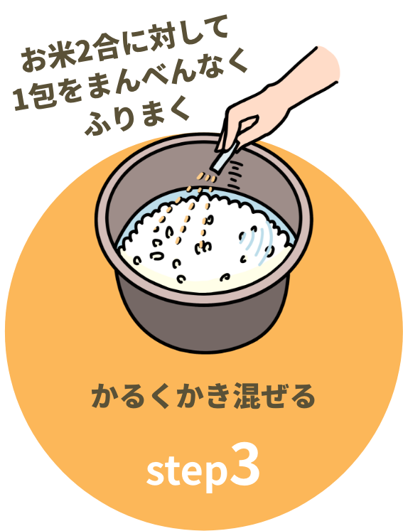 step3 かるくかき混ぜる